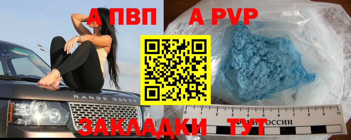 Alpha-PVP кристаллы  A-PVP Соль  Иваново  A PVP  Вход с VPN  APVP Crystall 