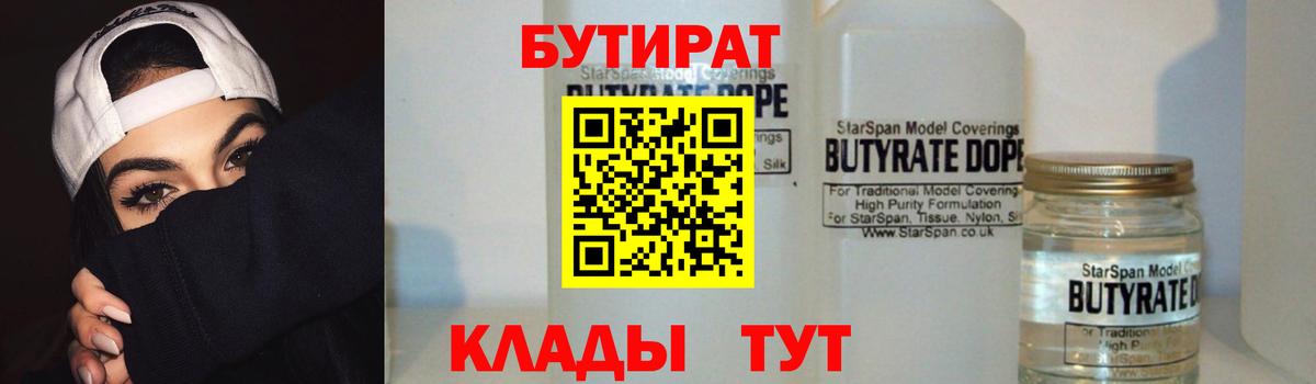 Бутират  Бутират GHB  Вход с VPN  Иваново 