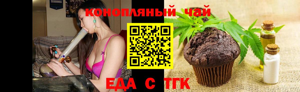 Печенье с ТГК марихуана  Вход с VPN  Иваново 