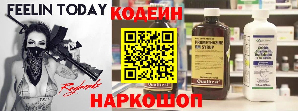 Кодеин Purple Drank  Вход с VPN  Иваново 