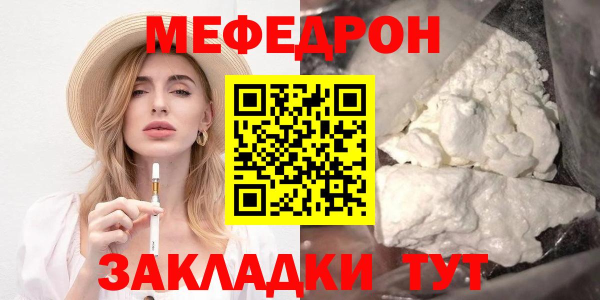 Меф мука Иваново
