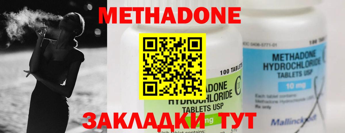 Метадон мёд Иваново