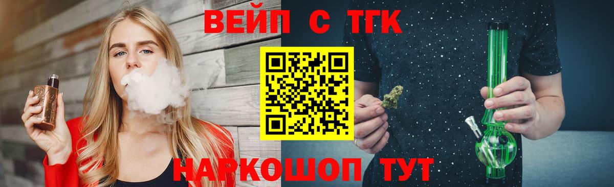Иваново  ТГК жижа  Вход с VPN  ТГК вейп 